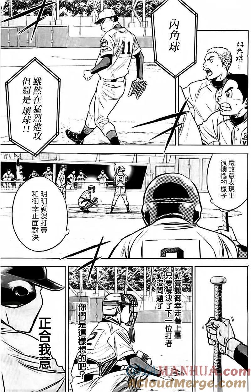 钻石王牌 - 第350话 在更前方的世界 - 第9张图