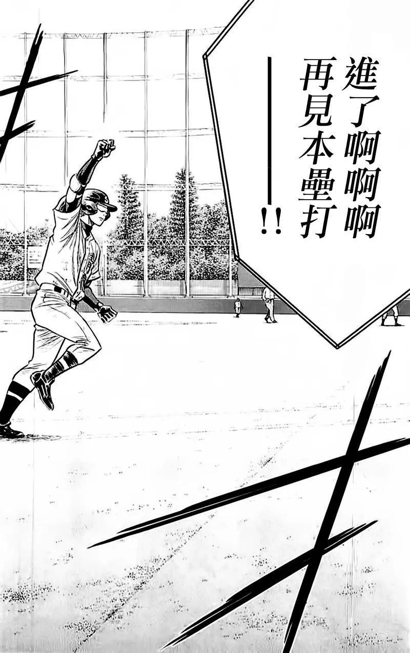 钻石王牌 - 第350话 在更前方的世界 - 第24张图