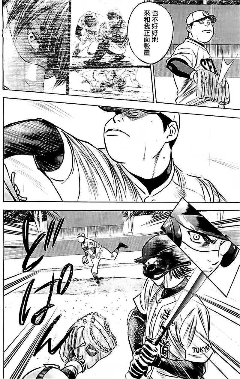 钻石王牌 - 第350话 在更前方的世界 - 第8张图