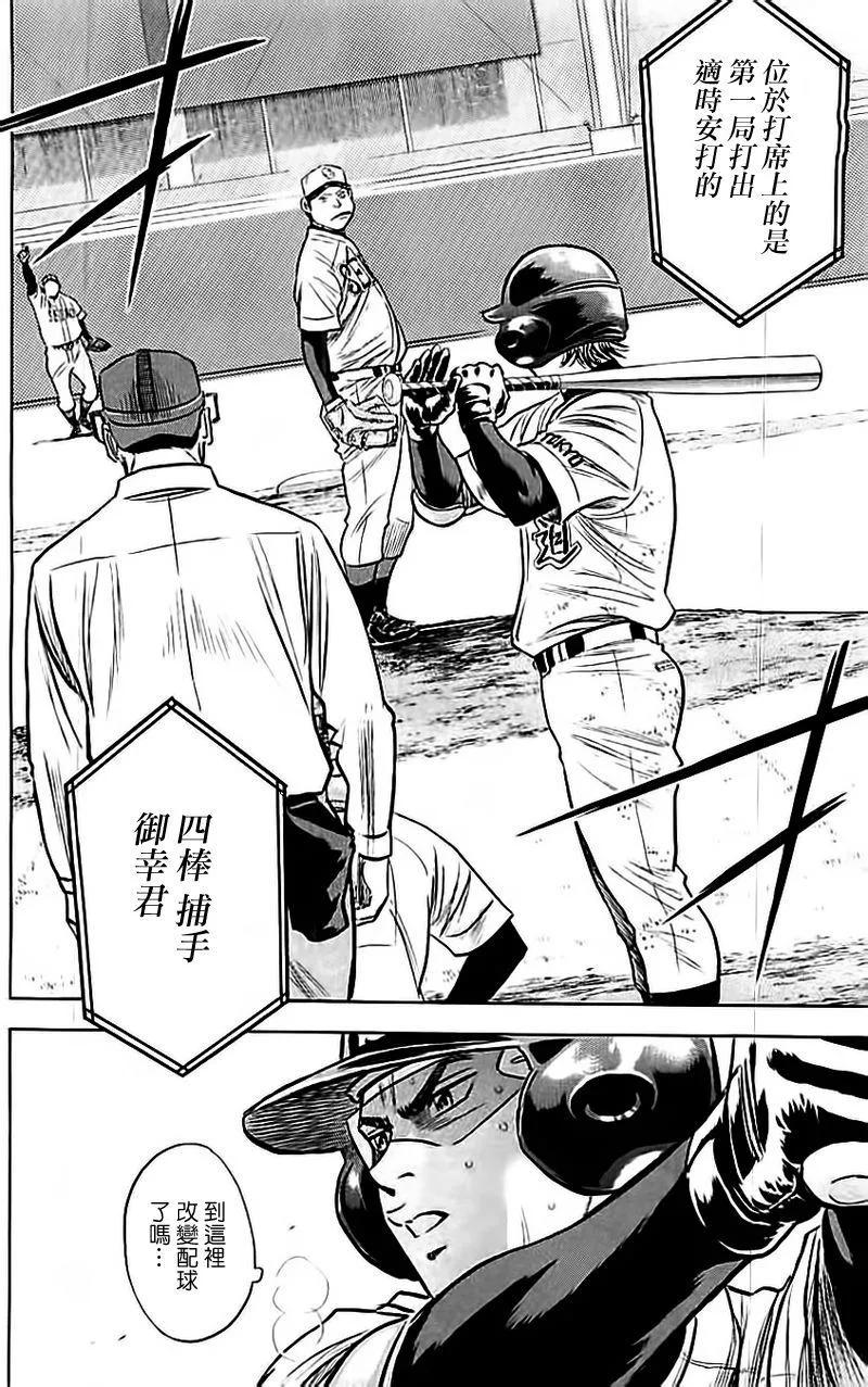 钻石王牌 - 第350话 在更前方的世界 - 第2张图