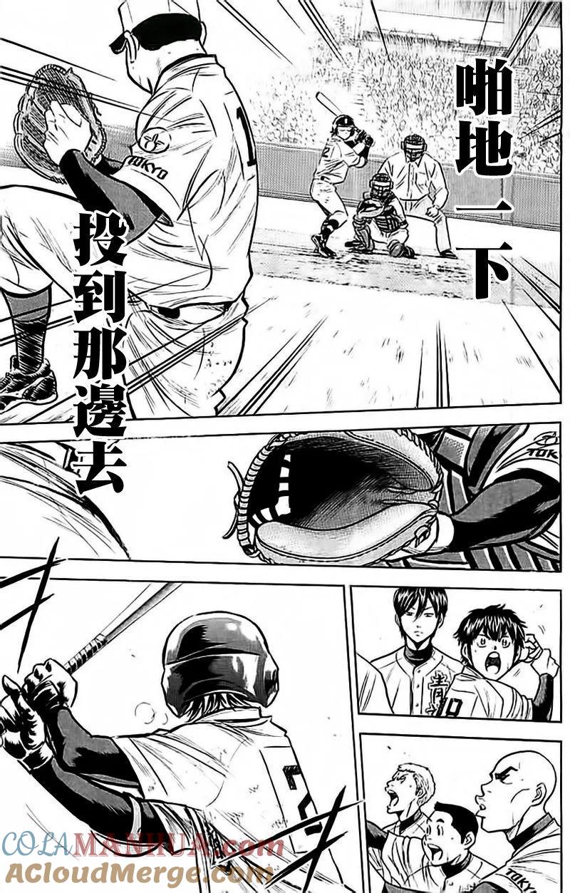 钻石王牌 - 第350话 在更前方的世界 - 第15张图