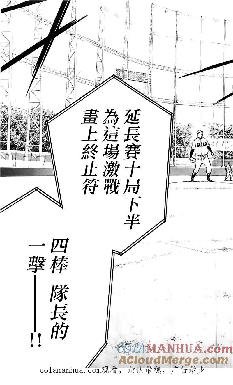 钻石王牌 - 第350话 在更前方的世界 - 第25张图