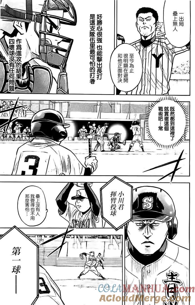 钻石王牌 - 第350话 在更前方的世界 - 第3张图