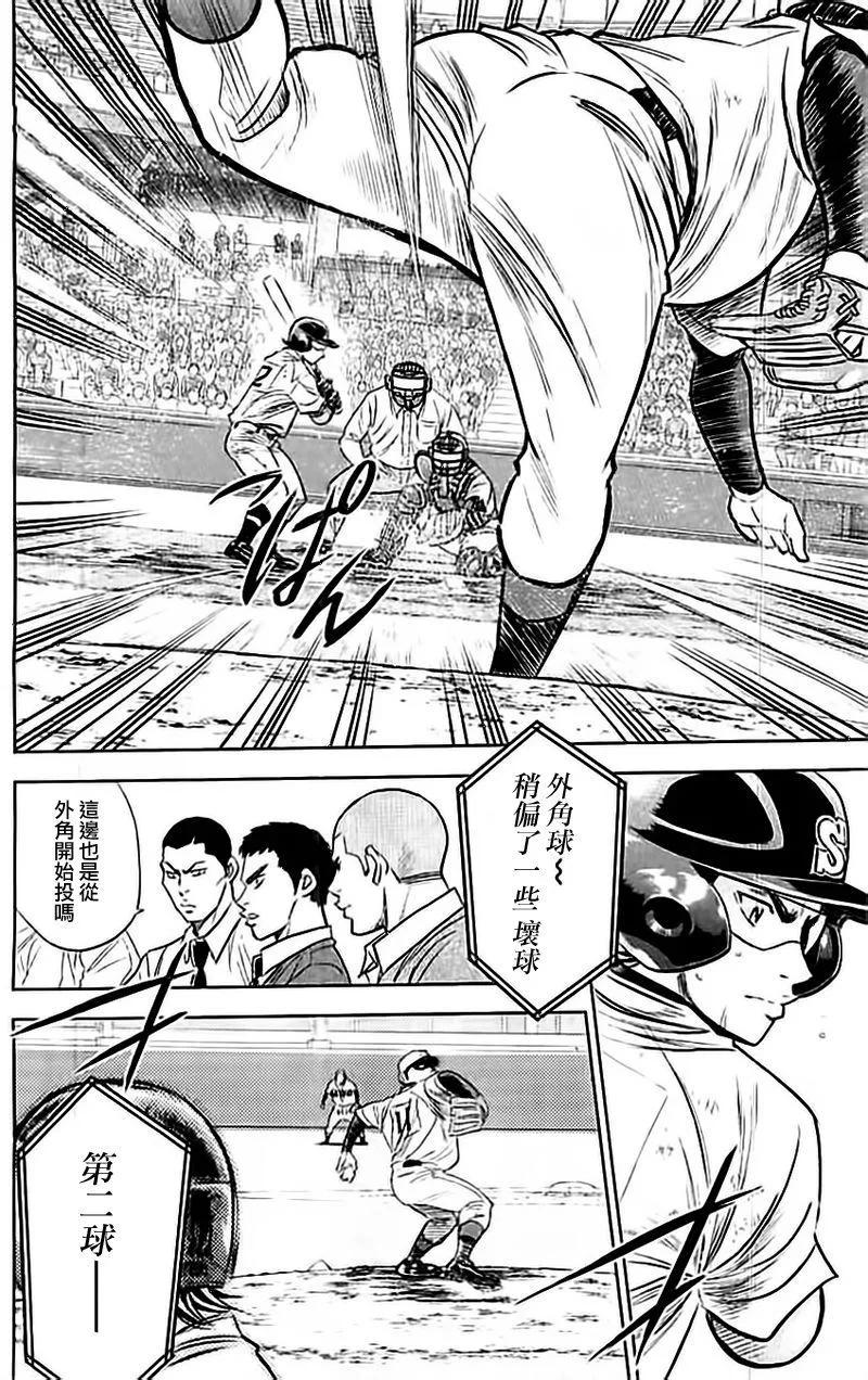 钻石王牌 - 第350话 在更前方的世界 - 第4张图