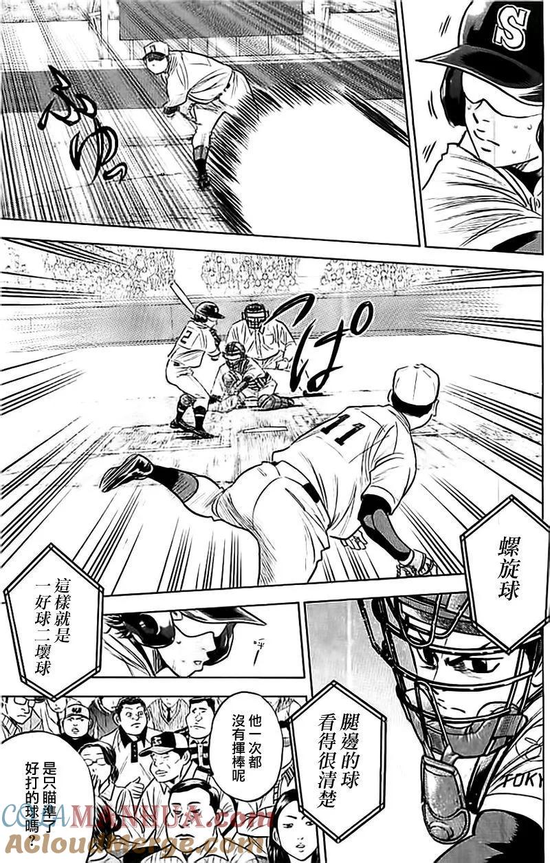 钻石王牌 - 第350话 在更前方的世界 - 第7张图