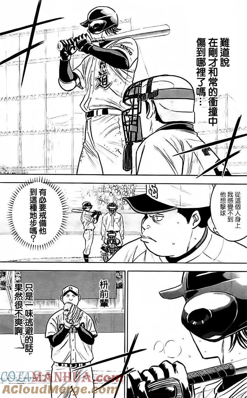 钻石王牌 - 第350话 在更前方的世界 - 第11张图