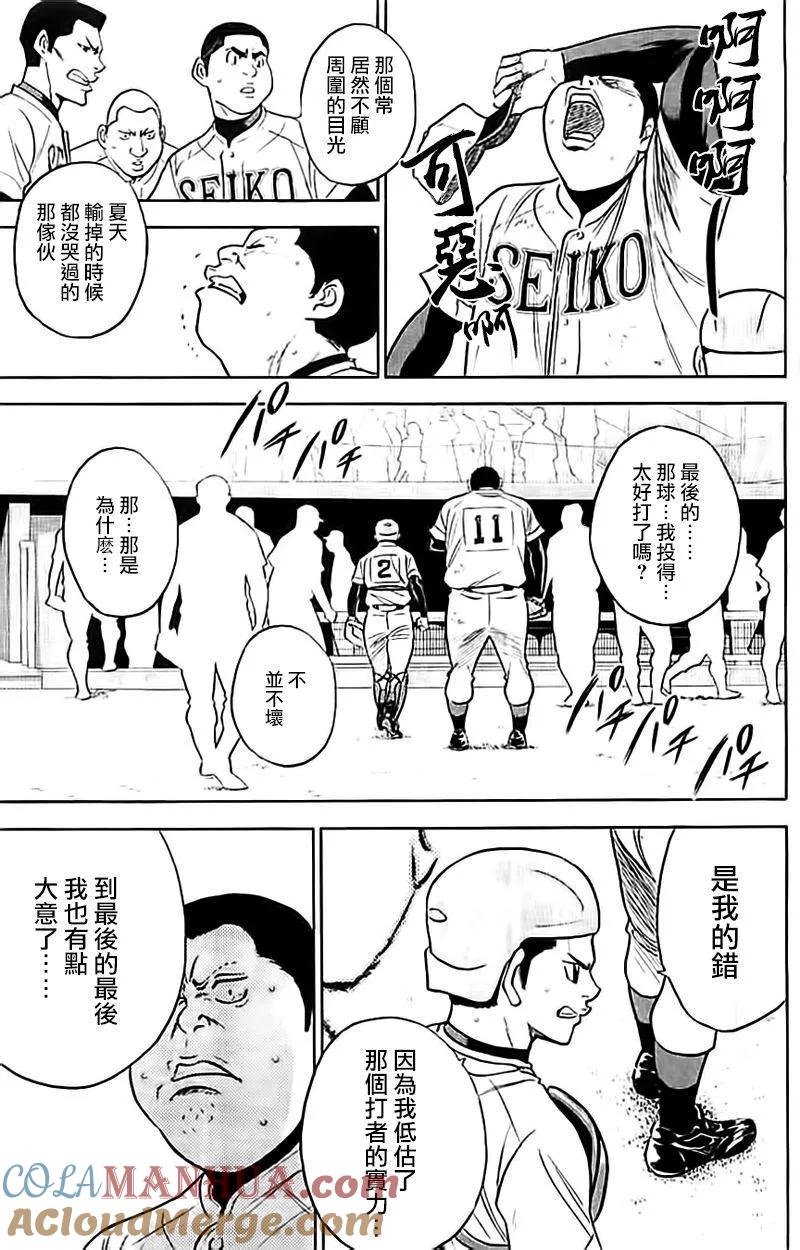 钻石王牌 - 第351话 夏天的延续 - 第11张图