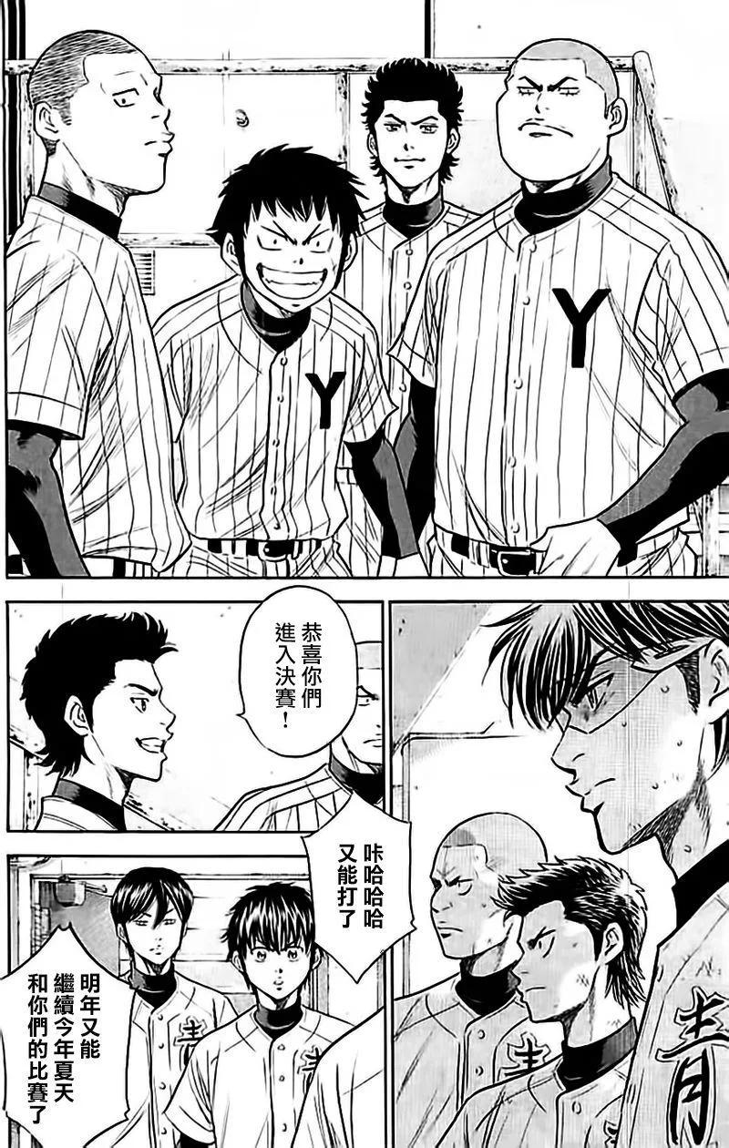 钻石王牌 - 第351话 夏天的延续 - 第16张图