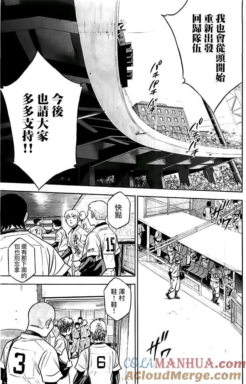 钻石王牌 - 第351话 夏天的延续 - 第15张图