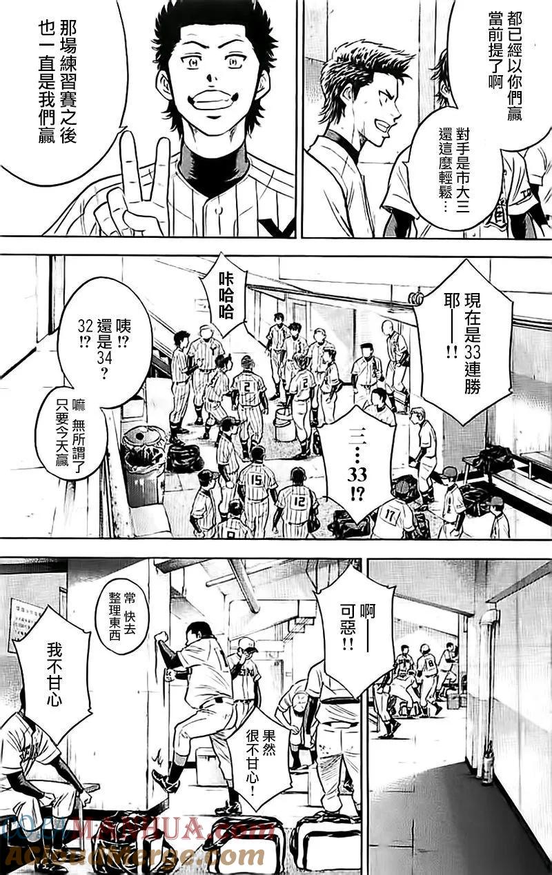 钻石王牌 - 第351话 夏天的延续 - 第17张图