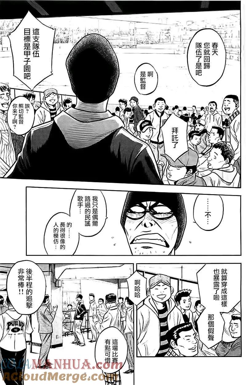 钻石王牌 - 第351话 夏天的延续 - 第13张图