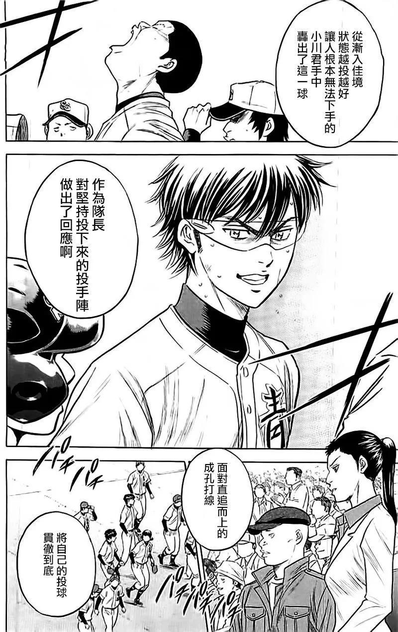 钻石王牌 - 第351话 夏天的延续 - 第8张图