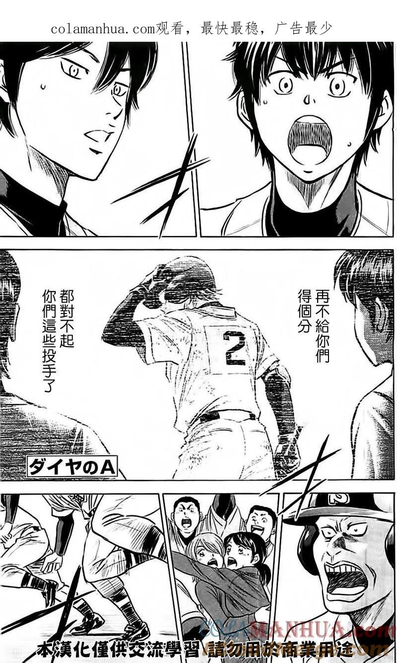 钻石王牌 - 第351话 夏天的延续 - 第1张图