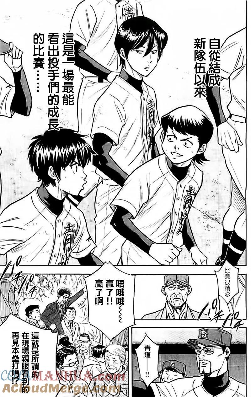 钻石王牌 - 第351话 夏天的延续 - 第9张图