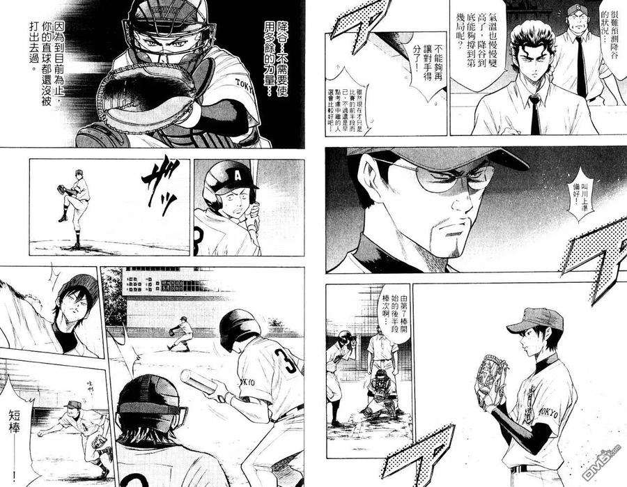 钻石王牌 - 第10卷 - 第36张图