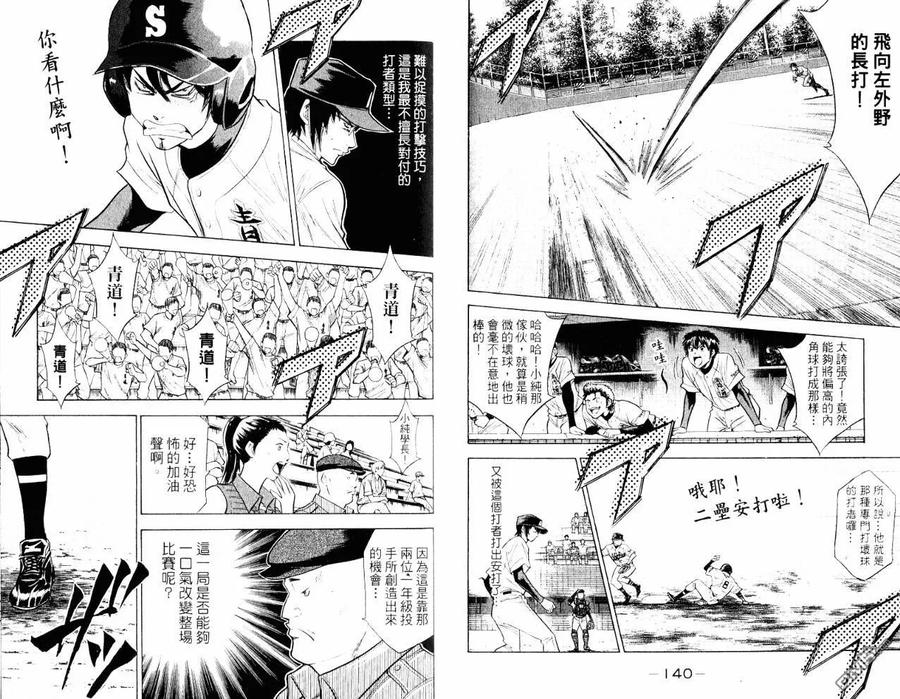 钻石王牌 - 第10卷 - 第72张图