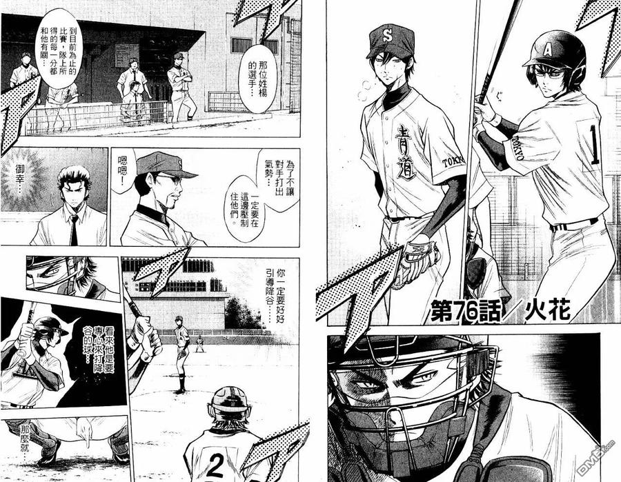 钻石王牌 - 第10卷 - 第5张图