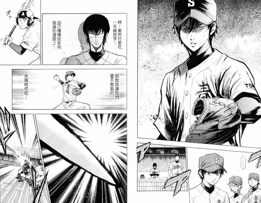 钻石王牌 - 第10卷 - 第44张图