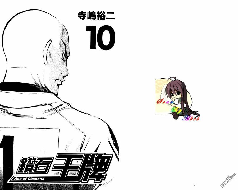 钻石王牌 - 第10卷 - 第2张图