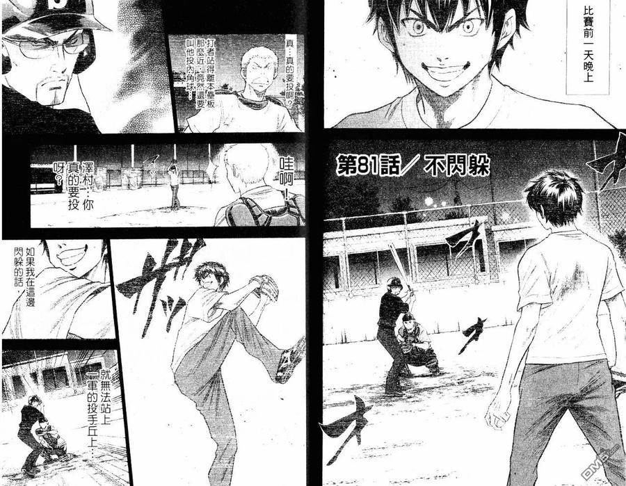 钻石王牌 - 第10卷 - 第56张图