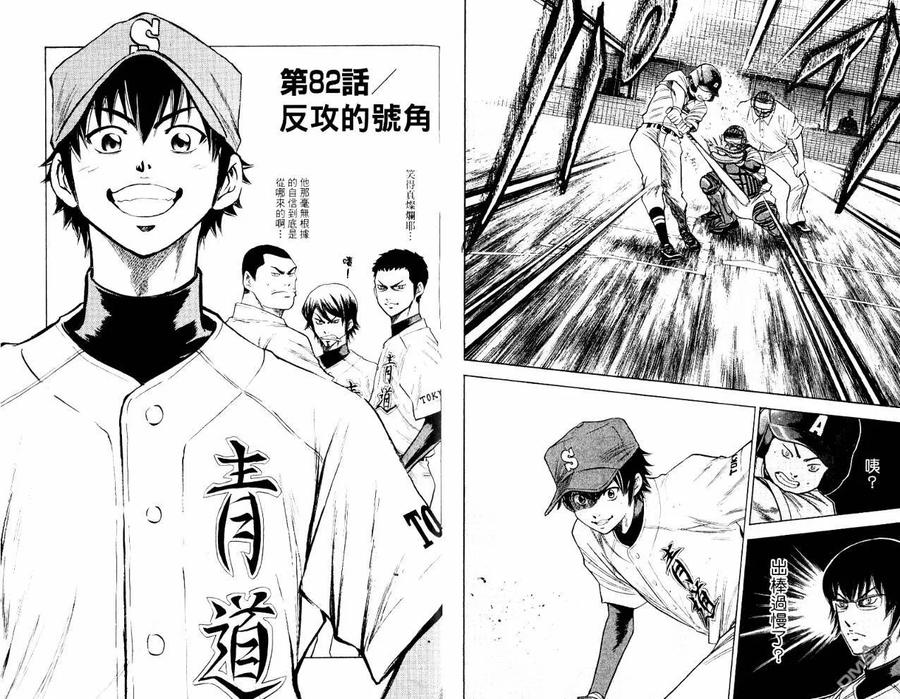 钻石王牌 - 第10卷 - 第65张图