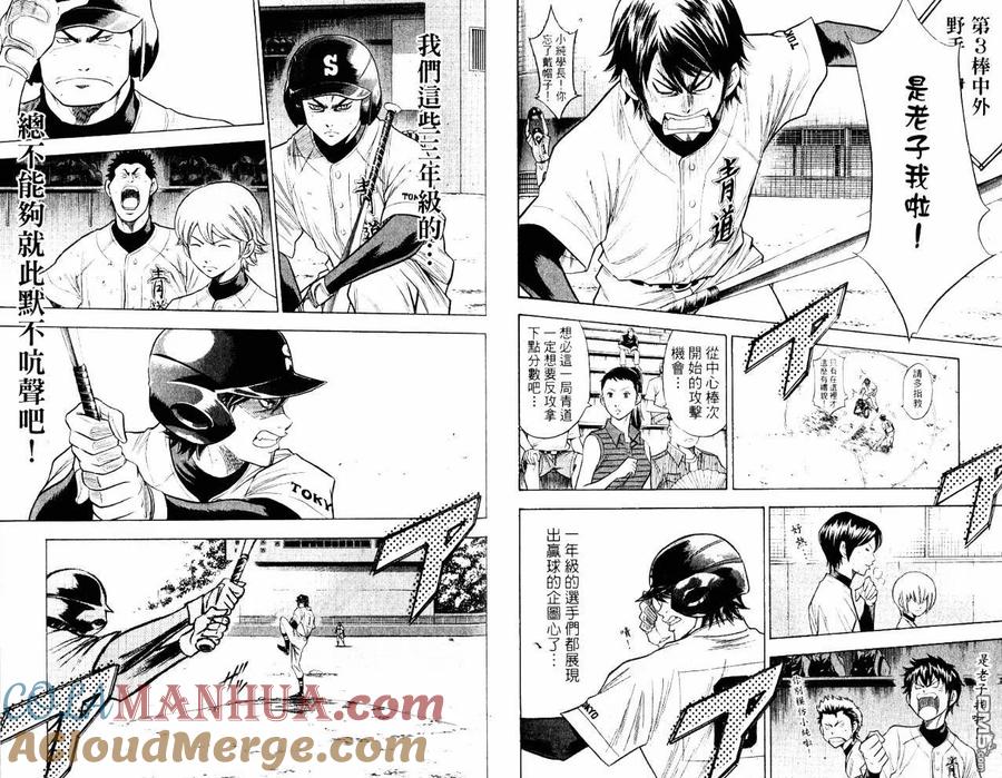 钻石王牌 - 第10卷 - 第70张图