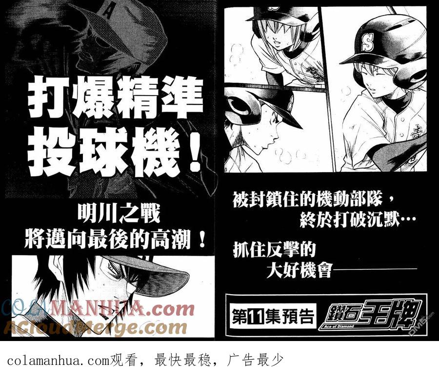 钻石王牌 - 第10卷 - 第97张图