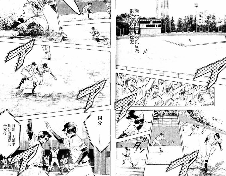 钻石王牌 - 第10卷 - 第83张图