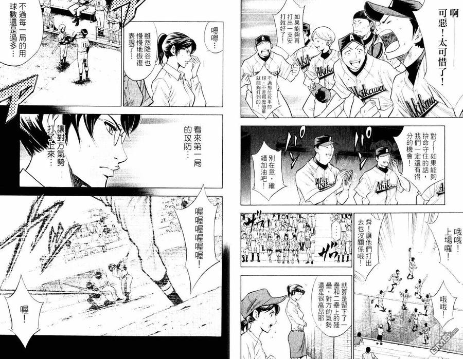 钻石王牌 - 第10卷 - 第26张图