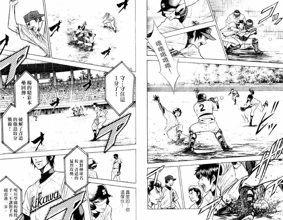 钻石王牌 - 第10卷 - 第86张图