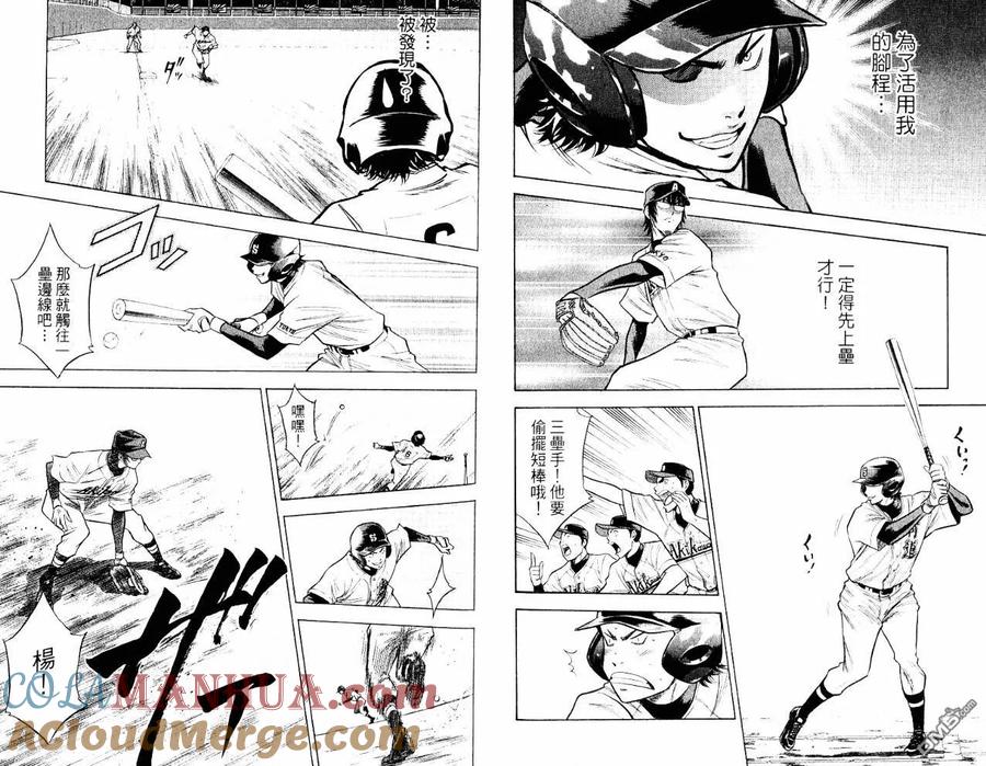 钻石王牌 - 第10卷 - 第19张图