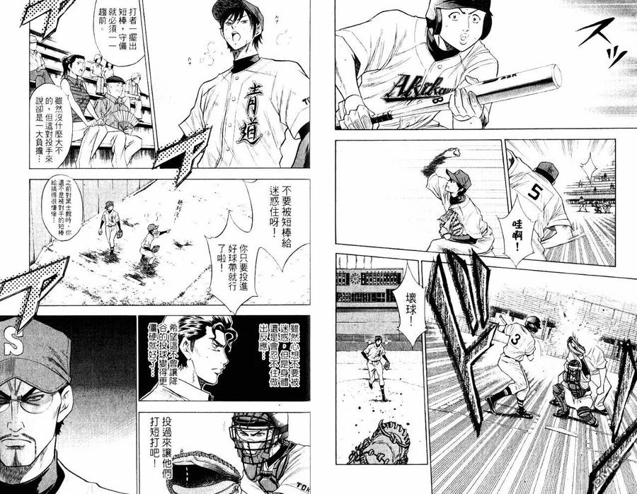 钻石王牌 - 第10卷 - 第38张图