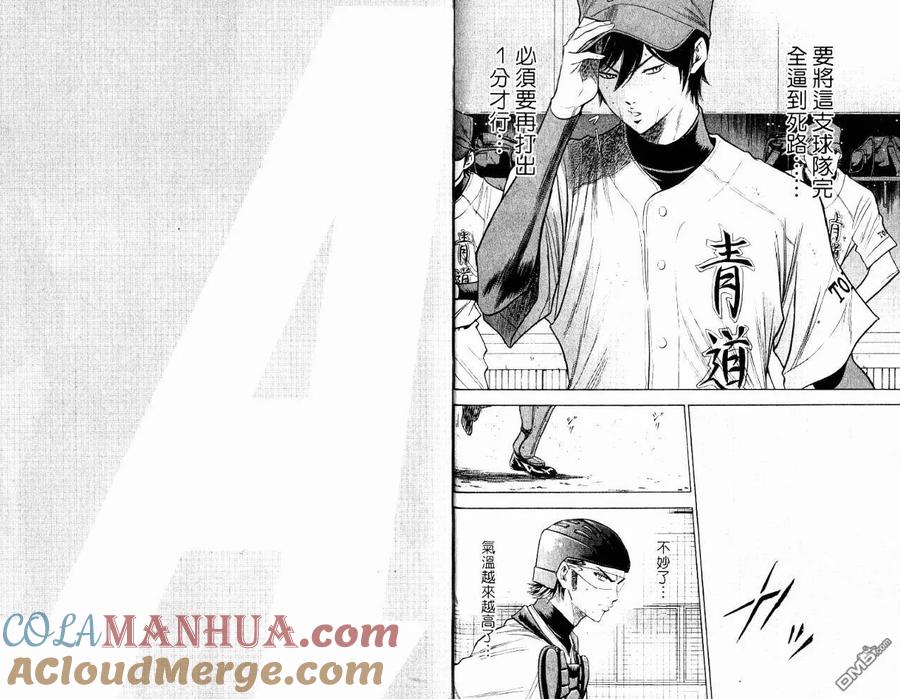 钻石王牌 - 第10卷 - 第34张图