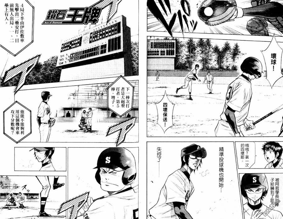 钻石王牌 - 第10卷 - 第75张图