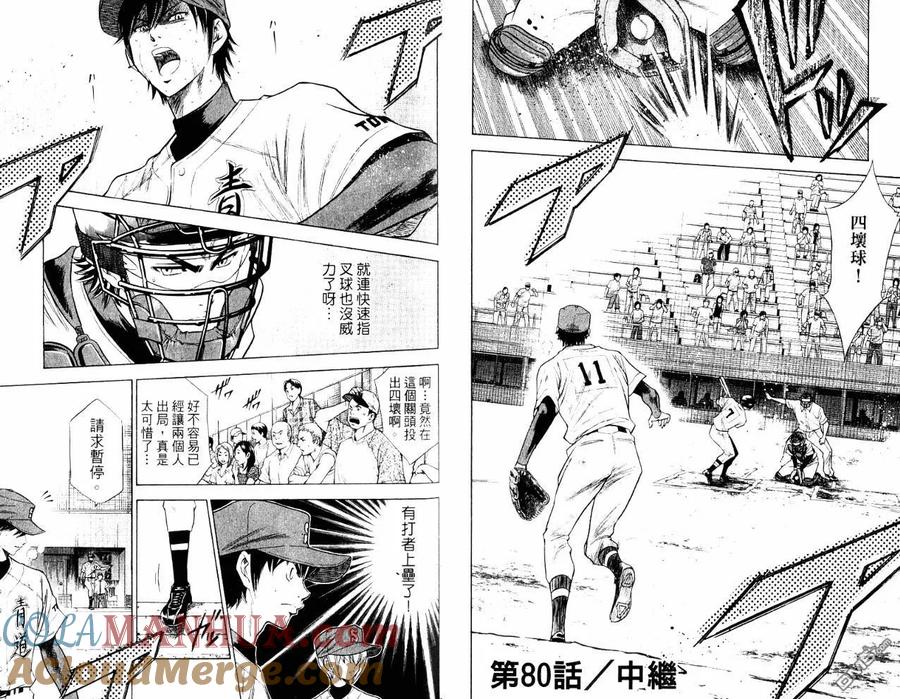 钻石王牌 - 第10卷 - 第46张图