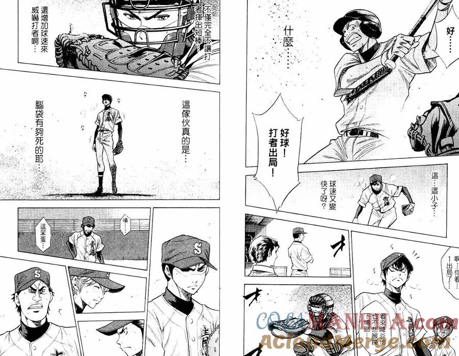 钻石王牌 - 第10卷 - 第43张图