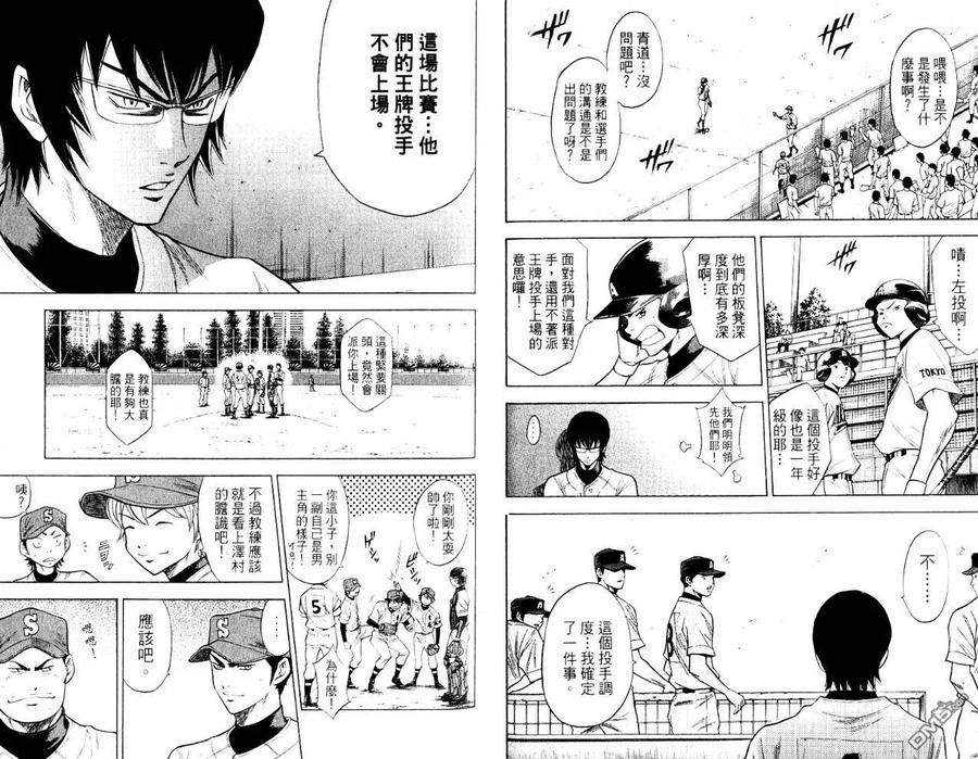 钻石王牌 - 第10卷 - 第54张图