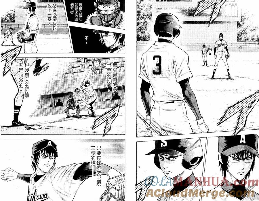 钻石王牌 - 第10卷 - 第73张图