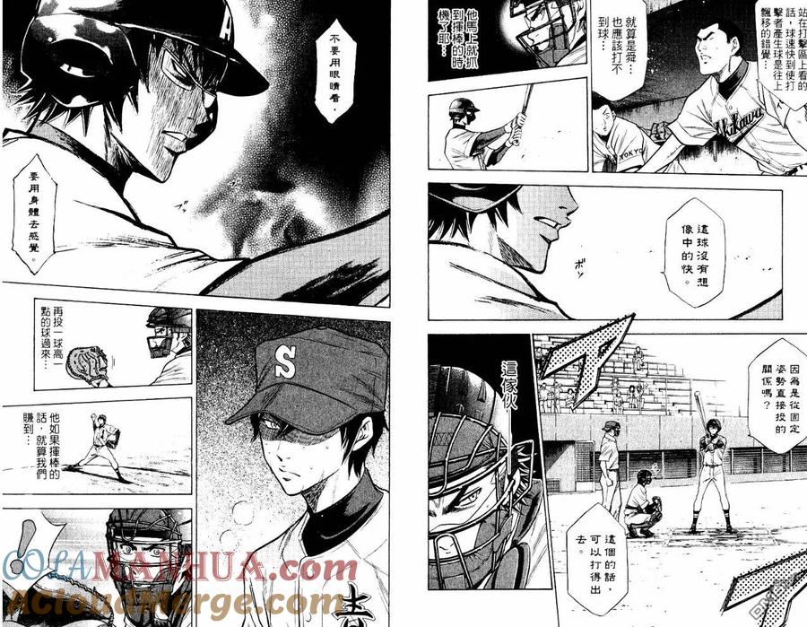 钻石王牌 - 第10卷 - 第7张图