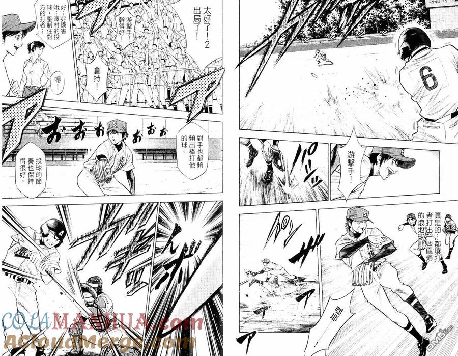 钻石王牌 - 第10卷 - 第88张图