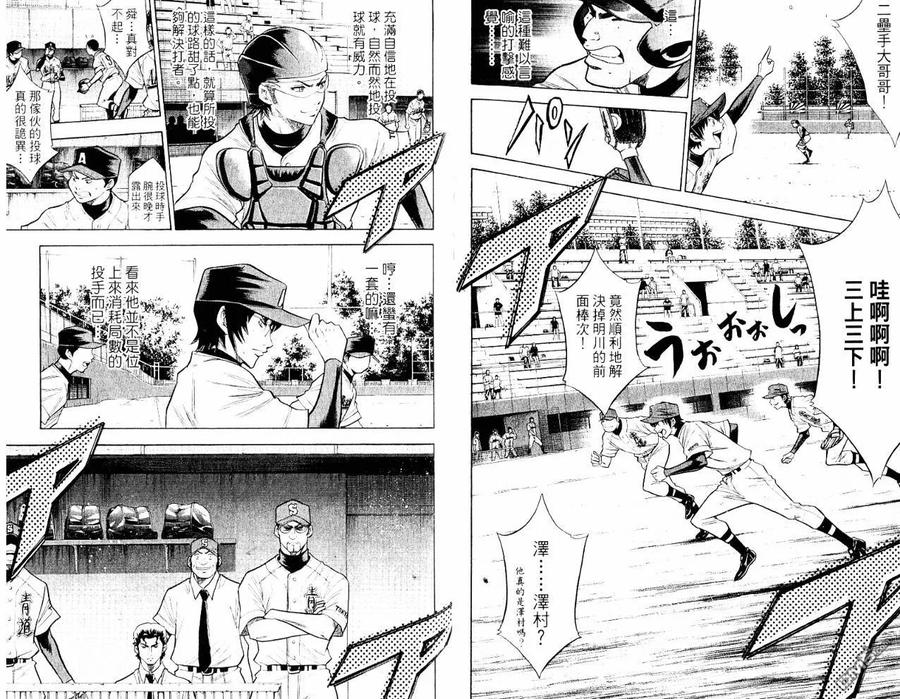 钻石王牌 - 第10卷 - 第89张图