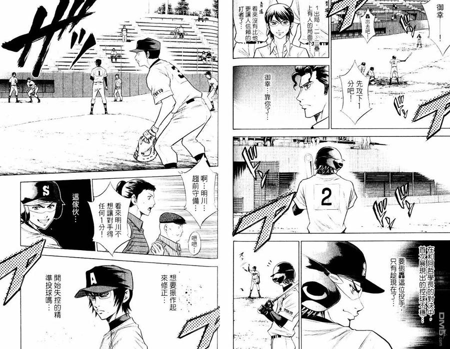 钻石王牌 - 第10卷 - 第77张图