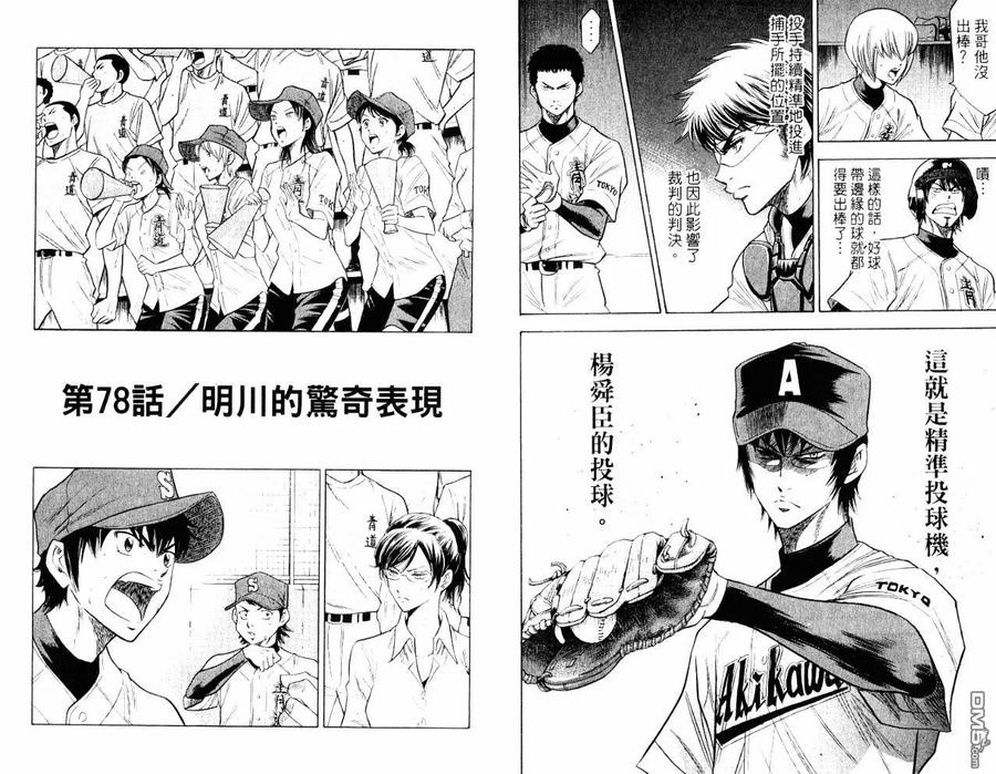 钻石王牌 - 第10卷 - 第24张图