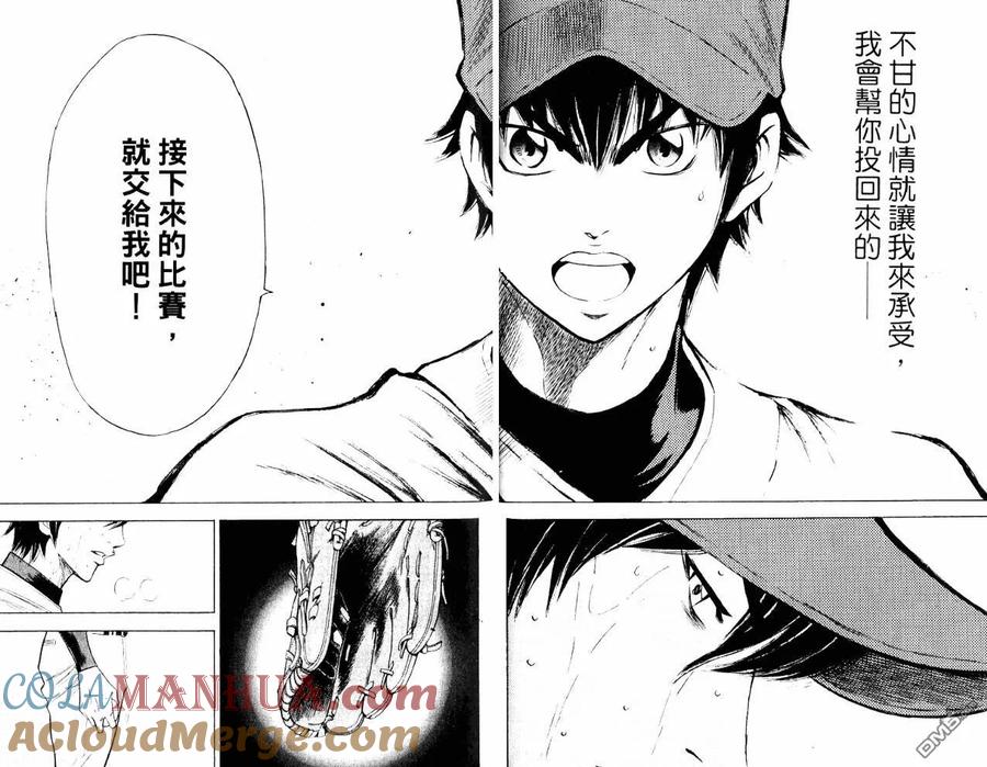 钻石王牌 - 第10卷 - 第52张图