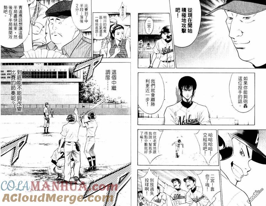 钻石王牌 - 第10卷 - 第58张图