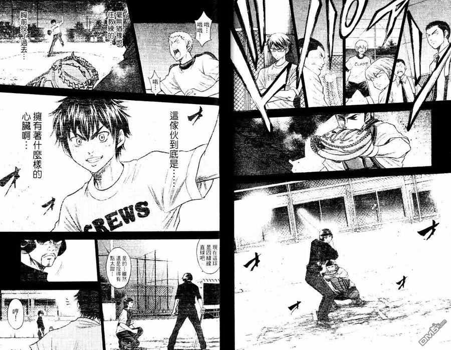 钻石王牌 - 第10卷 - 第62张图