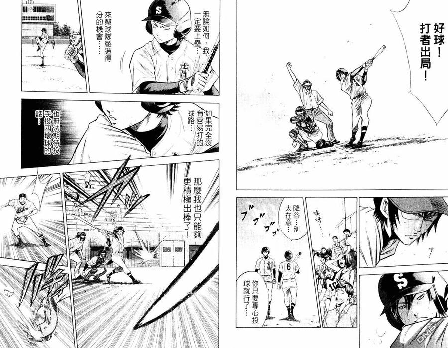 钻石王牌 - 第10卷 - 第30张图