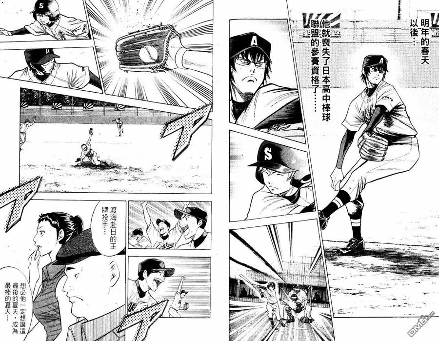 钻石王牌 - 第10卷 - 第93张图