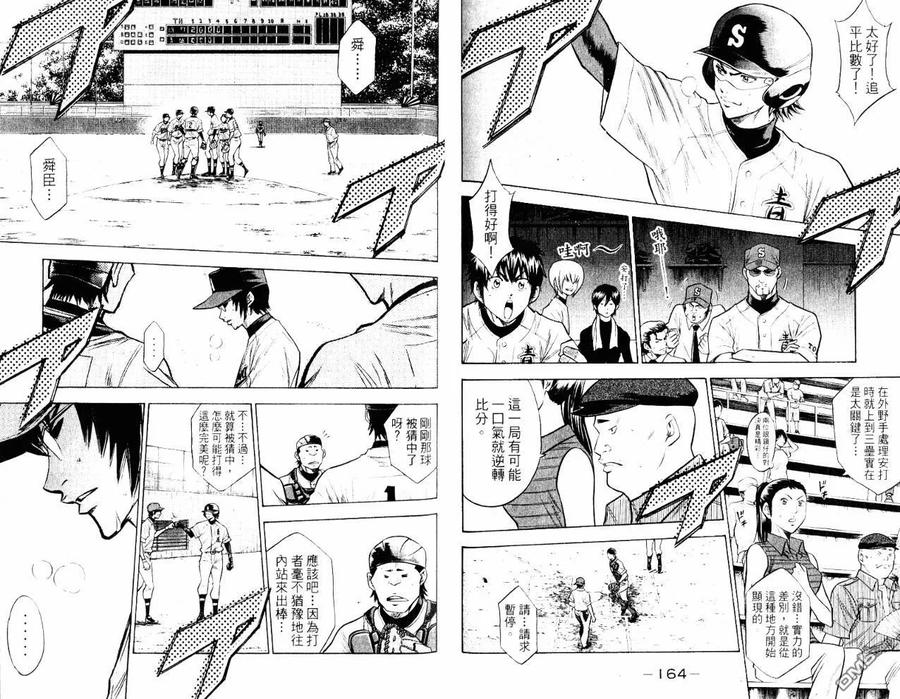 钻石王牌 - 第10卷 - 第84张图