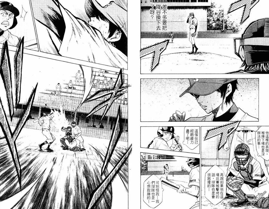 钻石王牌 - 第10卷 - 第42张图